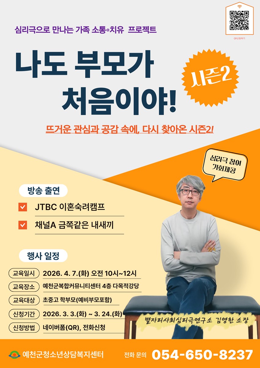 1.부모교육 「나도 부모가 처음이야! 」 시즌 2 안내